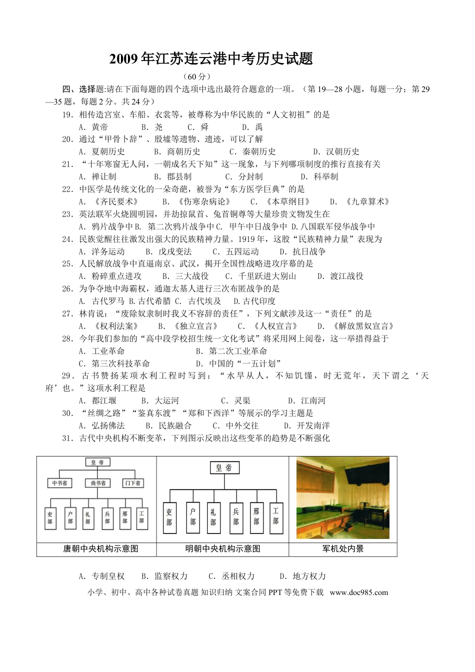 2009年连云港市中考历史试题及答案.doc