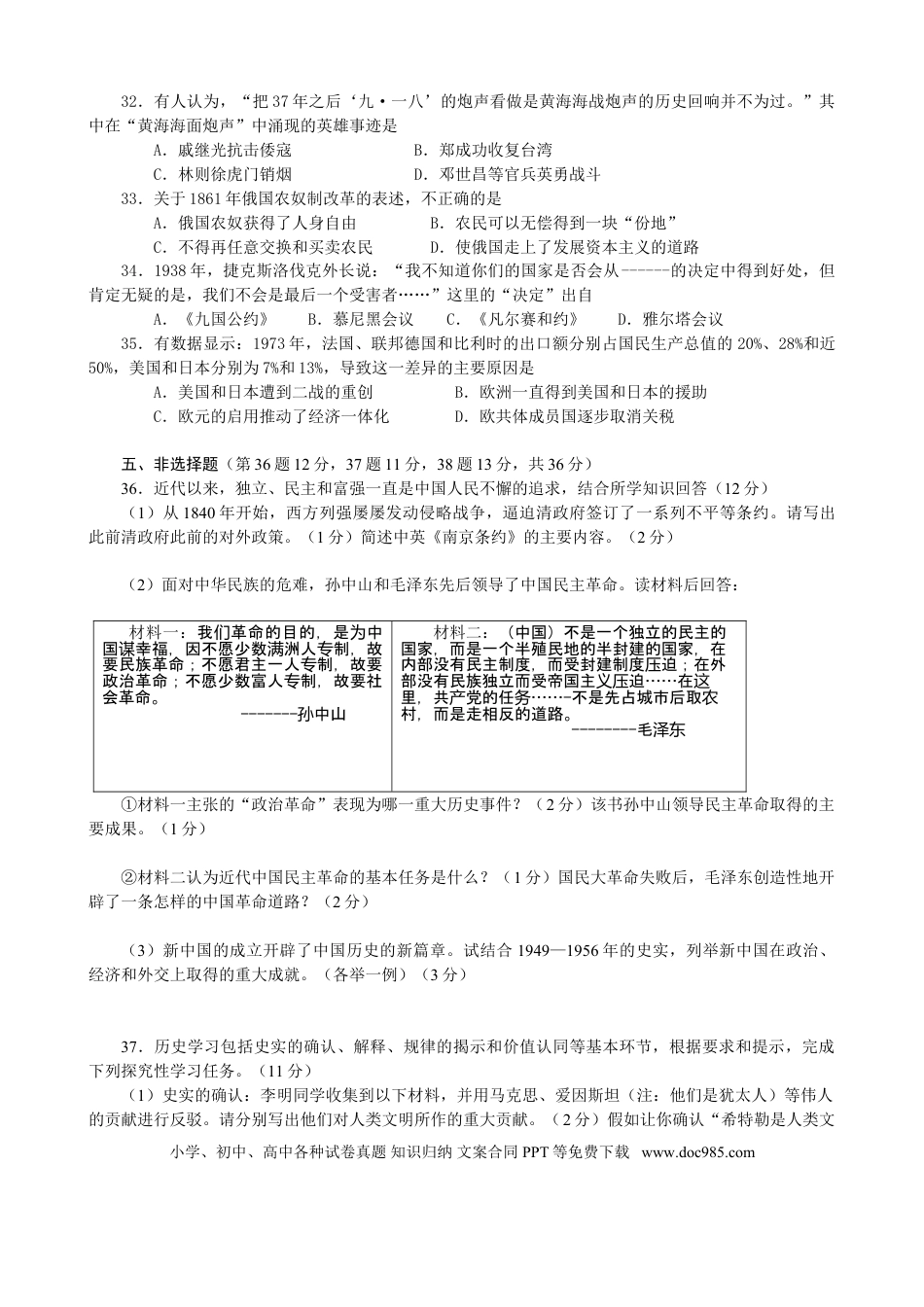 2009年连云港市中考历史试题及答案.doc