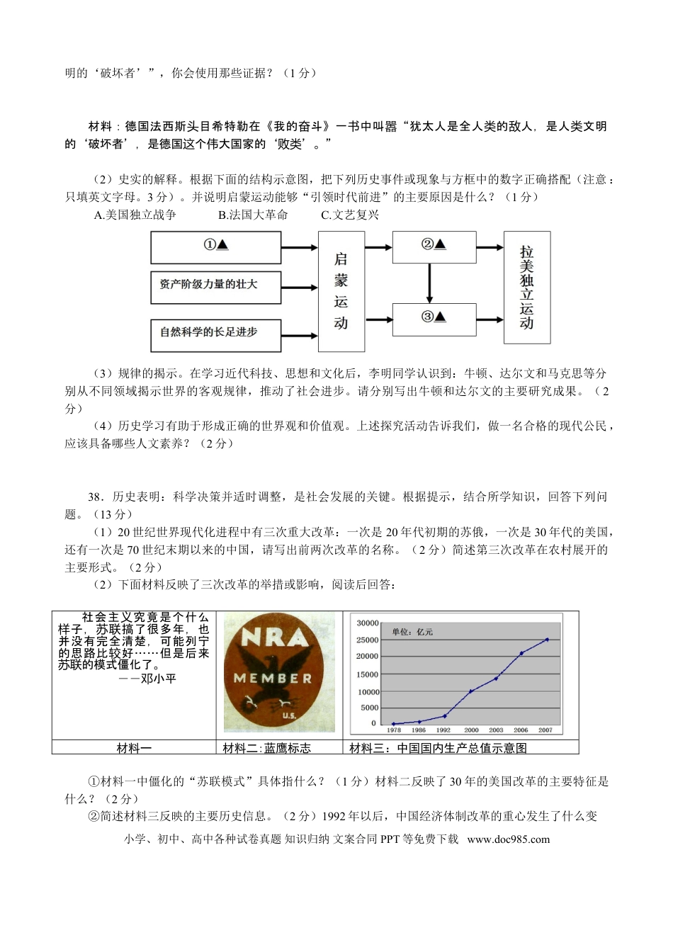 2009年连云港市中考历史试题及答案.doc