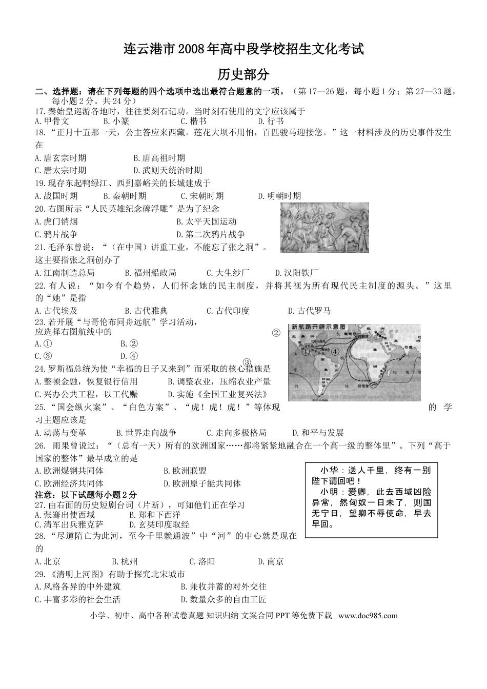 2008年连云港市中考历史试题及答案.doc