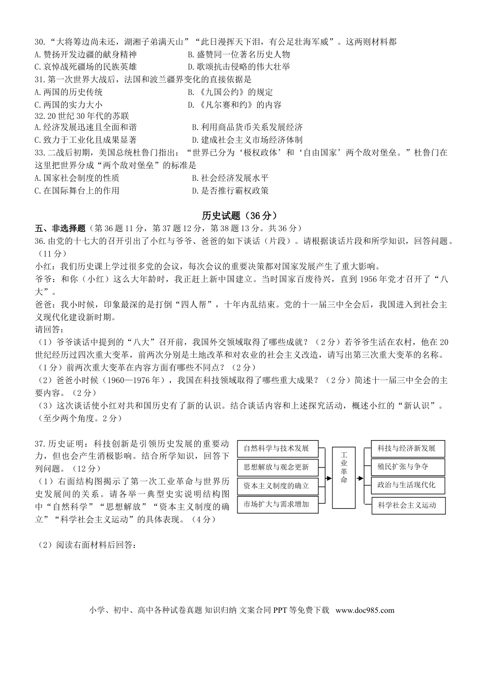 2008年连云港市中考历史试题及答案.doc