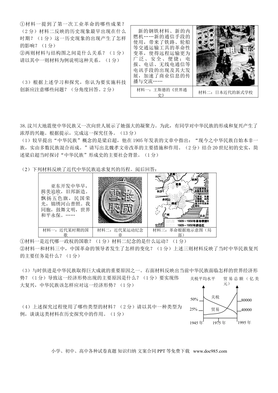 2008年连云港市中考历史试题及答案.doc