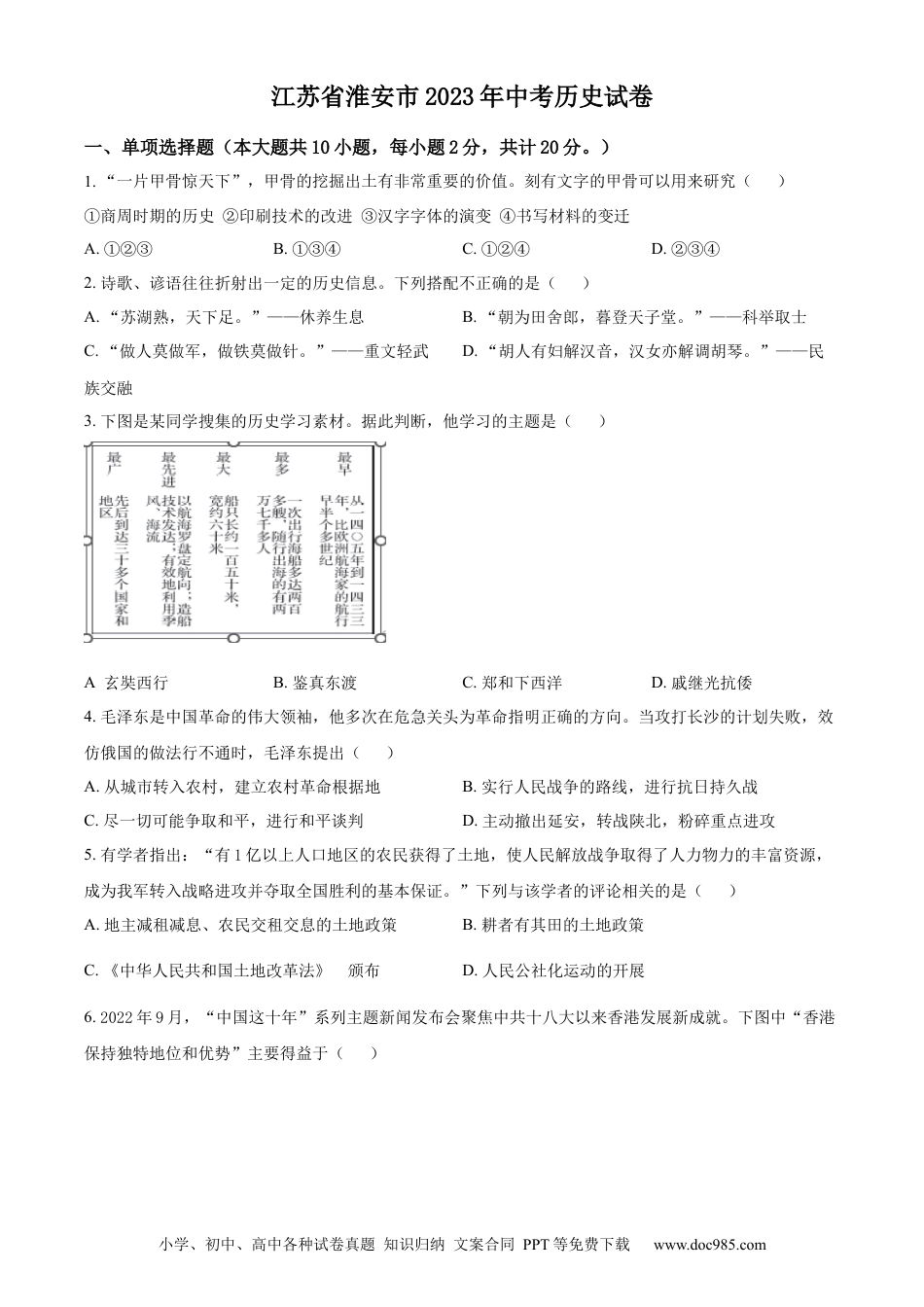 精品解析：2023年江苏省淮安市中考历史真题（原卷版）.docx
