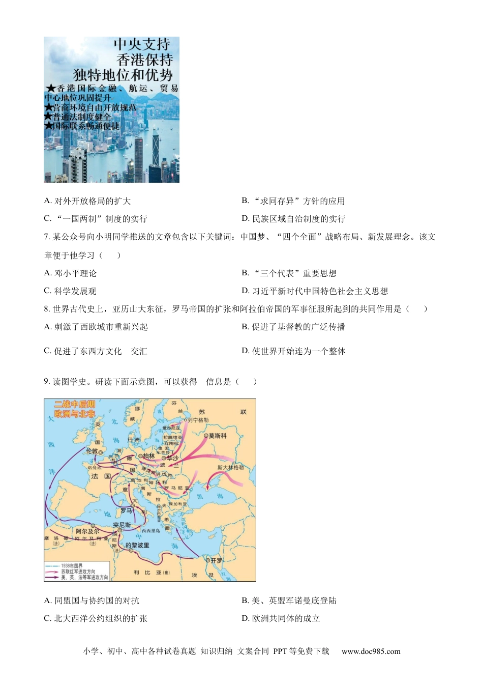 精品解析：2023年江苏省淮安市中考历史真题（原卷版）.docx