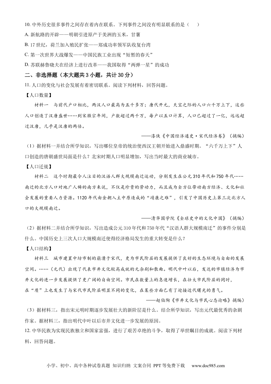 精品解析：2023年江苏省淮安市中考历史真题（原卷版）.docx
