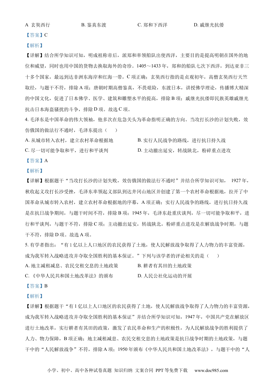 精品解析：2023年江苏省淮安市中考历史真题（解析版）.docx