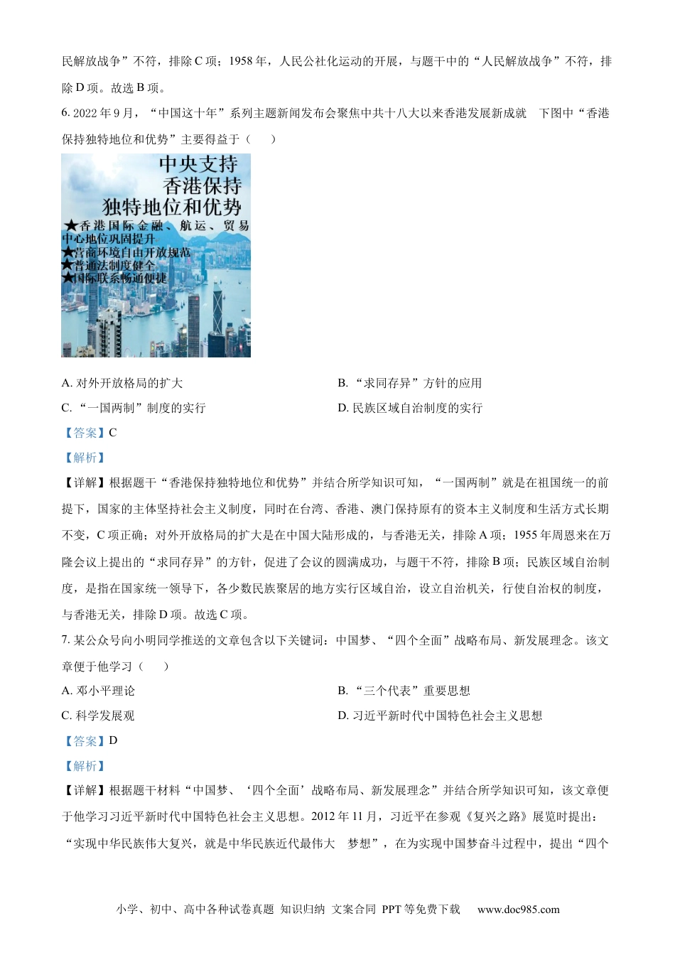 精品解析：2023年江苏省淮安市中考历史真题（解析版）.docx