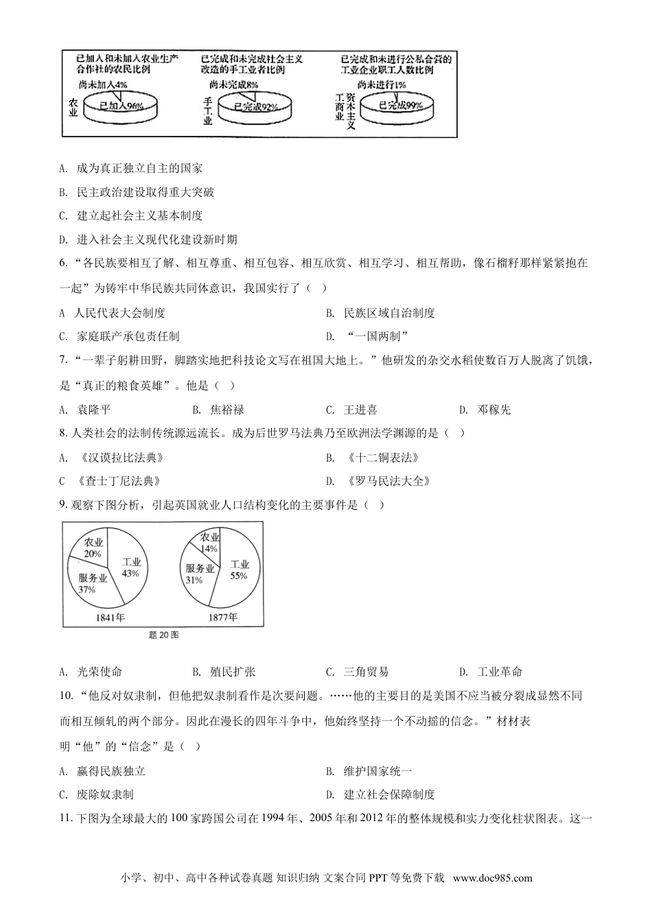 精品解析：2021年江苏省淮安市中考历史试题（原卷版）.doc