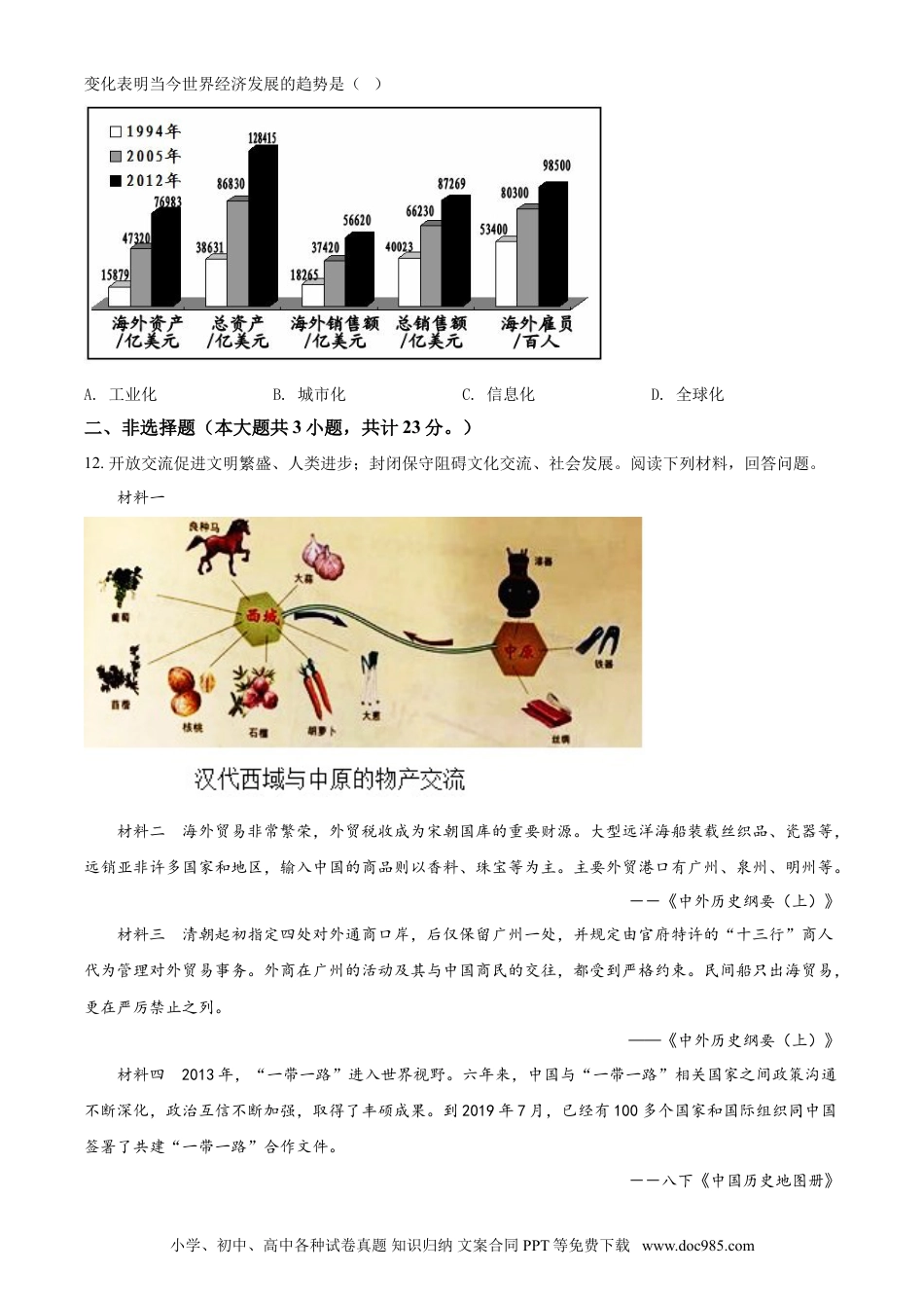 精品解析：2021年江苏省淮安市中考历史试题（原卷版）.doc