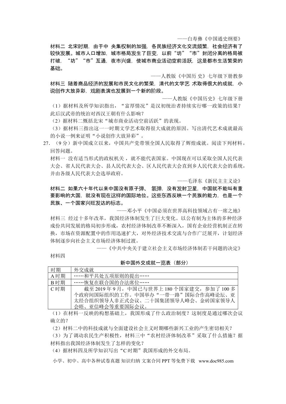 2020年江苏省淮安市中考历史试题及答案.doc