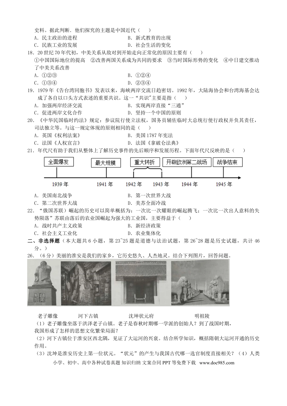 2019年江苏省淮安市中考历史试题及答案.doc