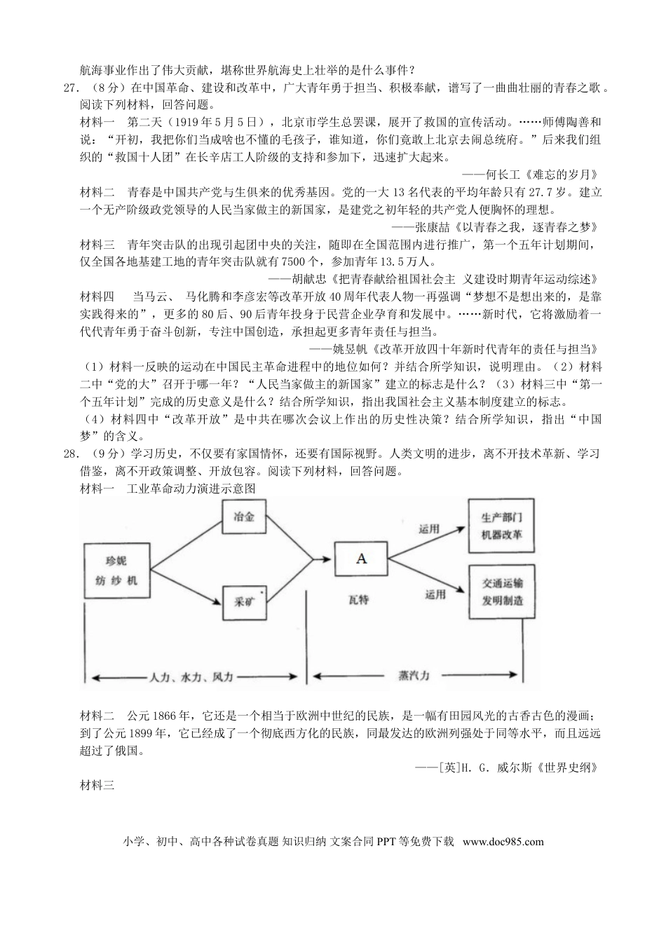 2019年江苏省淮安市中考历史试题及答案.doc