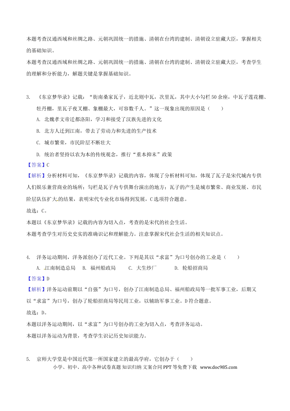 2018年江苏省淮安市中考历史试题及答案.doc