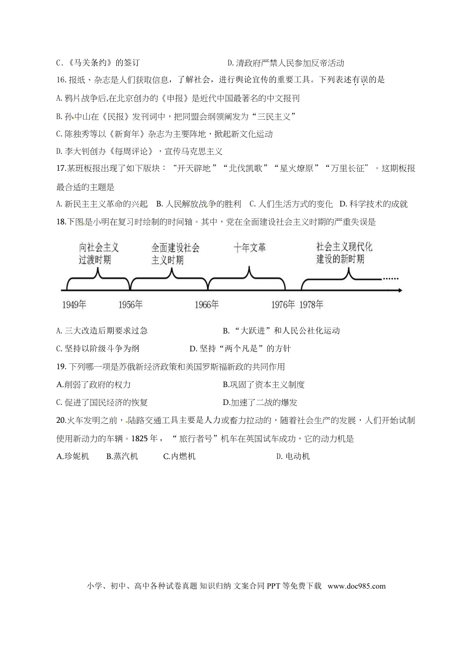 2017年江苏省淮安市中考历史试题及答案.doc