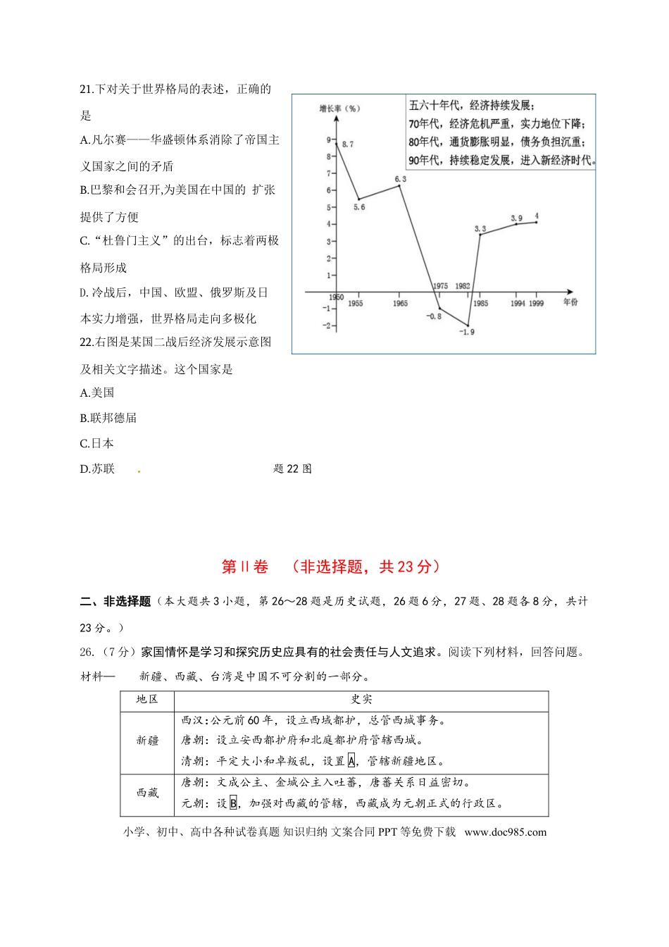 2017年江苏省淮安市中考历史试题及答案.doc