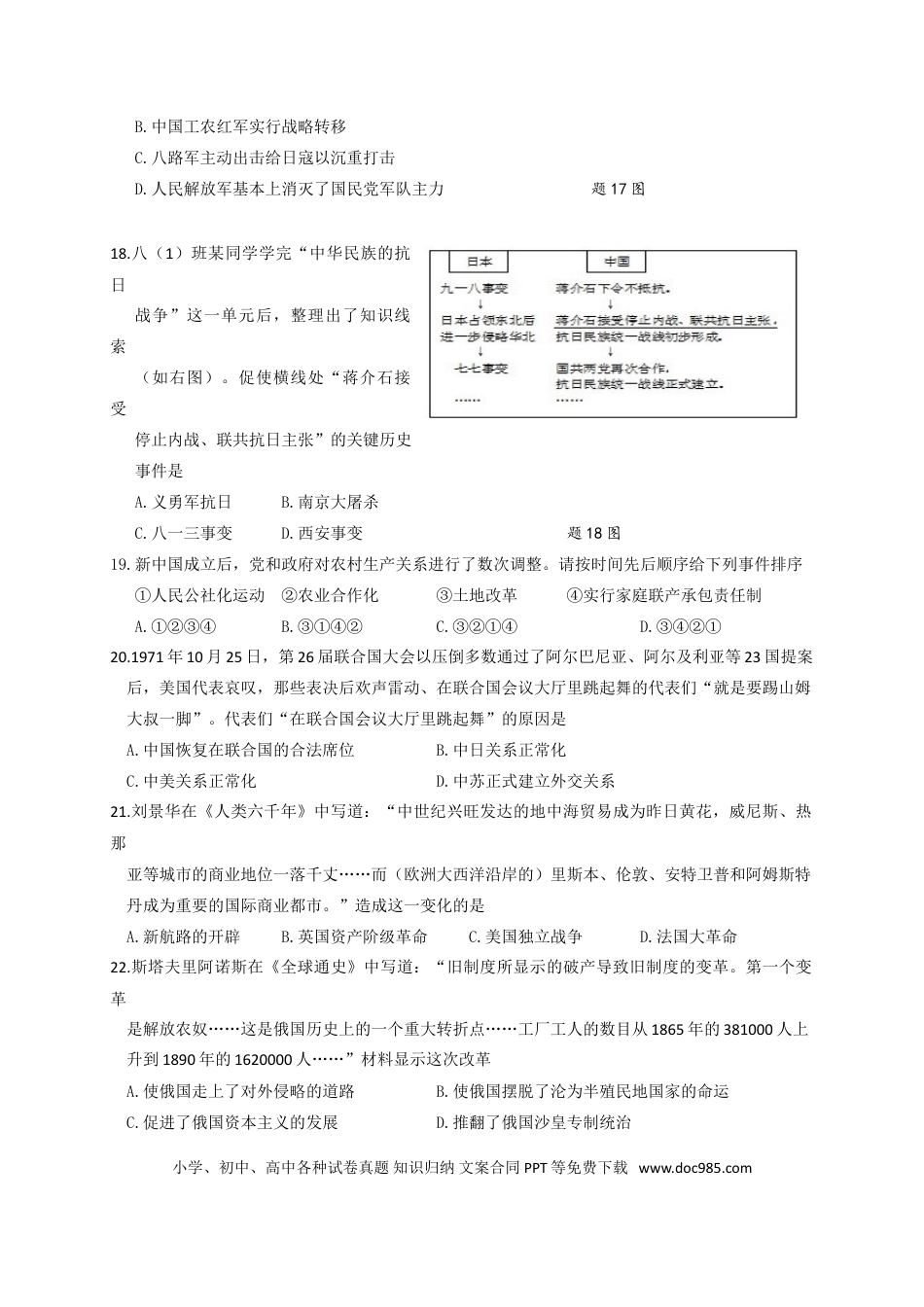 2016年江苏省淮安市中考历史试题及答案.doc
