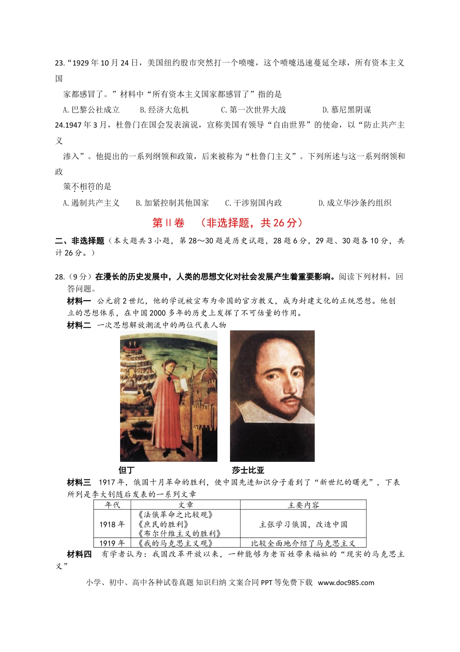 2016年江苏省淮安市中考历史试题及答案.doc