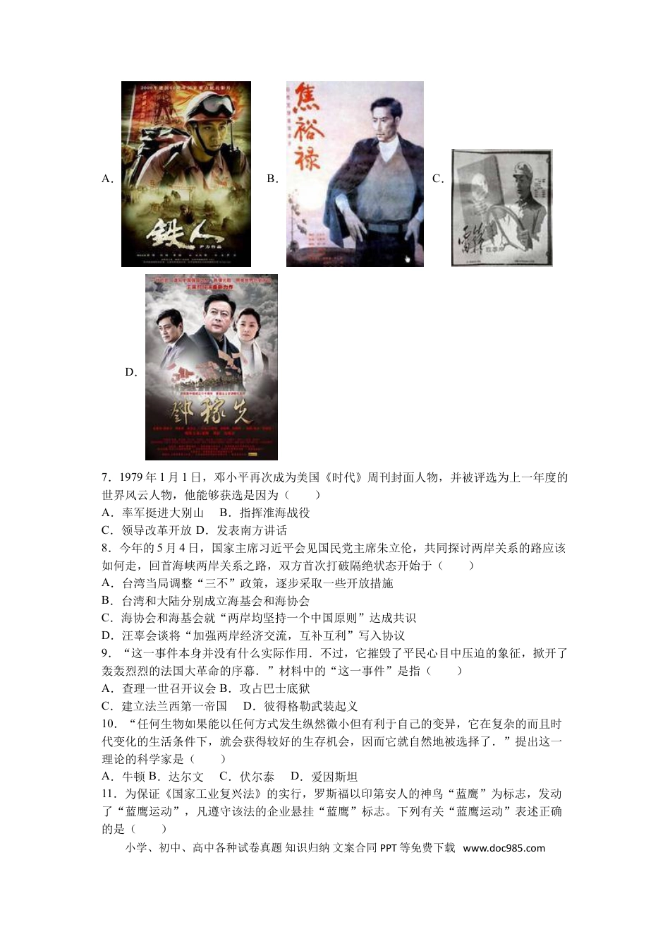 2015年江苏省淮安市中考历史试题及答案.doc