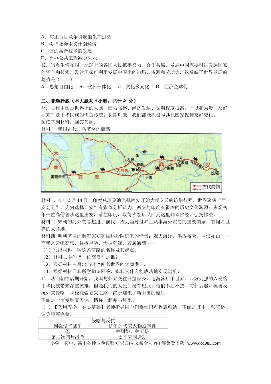2015年江苏省淮安市中考历史试题及答案.doc