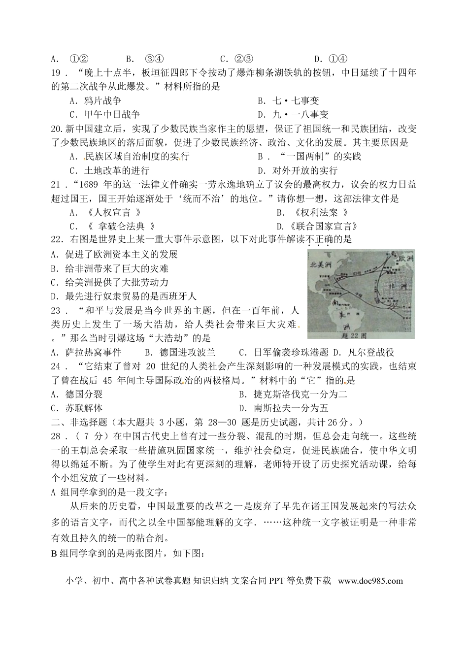 2014年江苏省淮安市中考历史试题及答案.doc