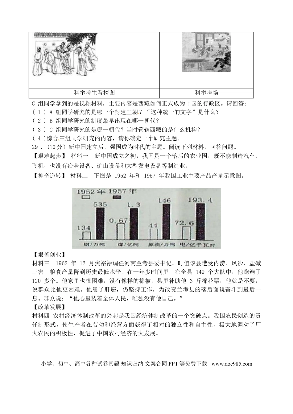 2014年江苏省淮安市中考历史试题及答案.doc