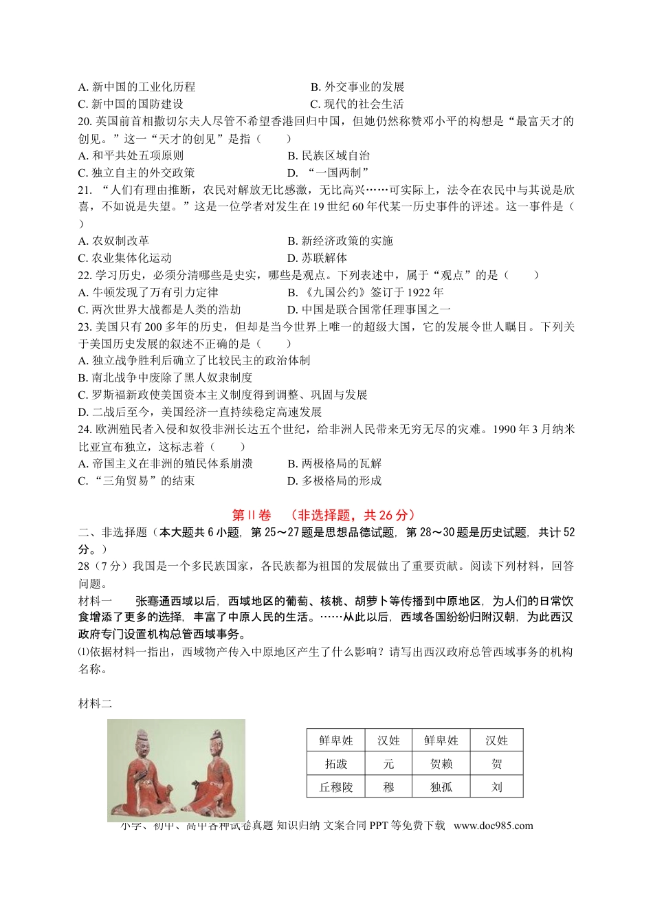 2013年江苏省淮安市中考历史试题及答案.doc