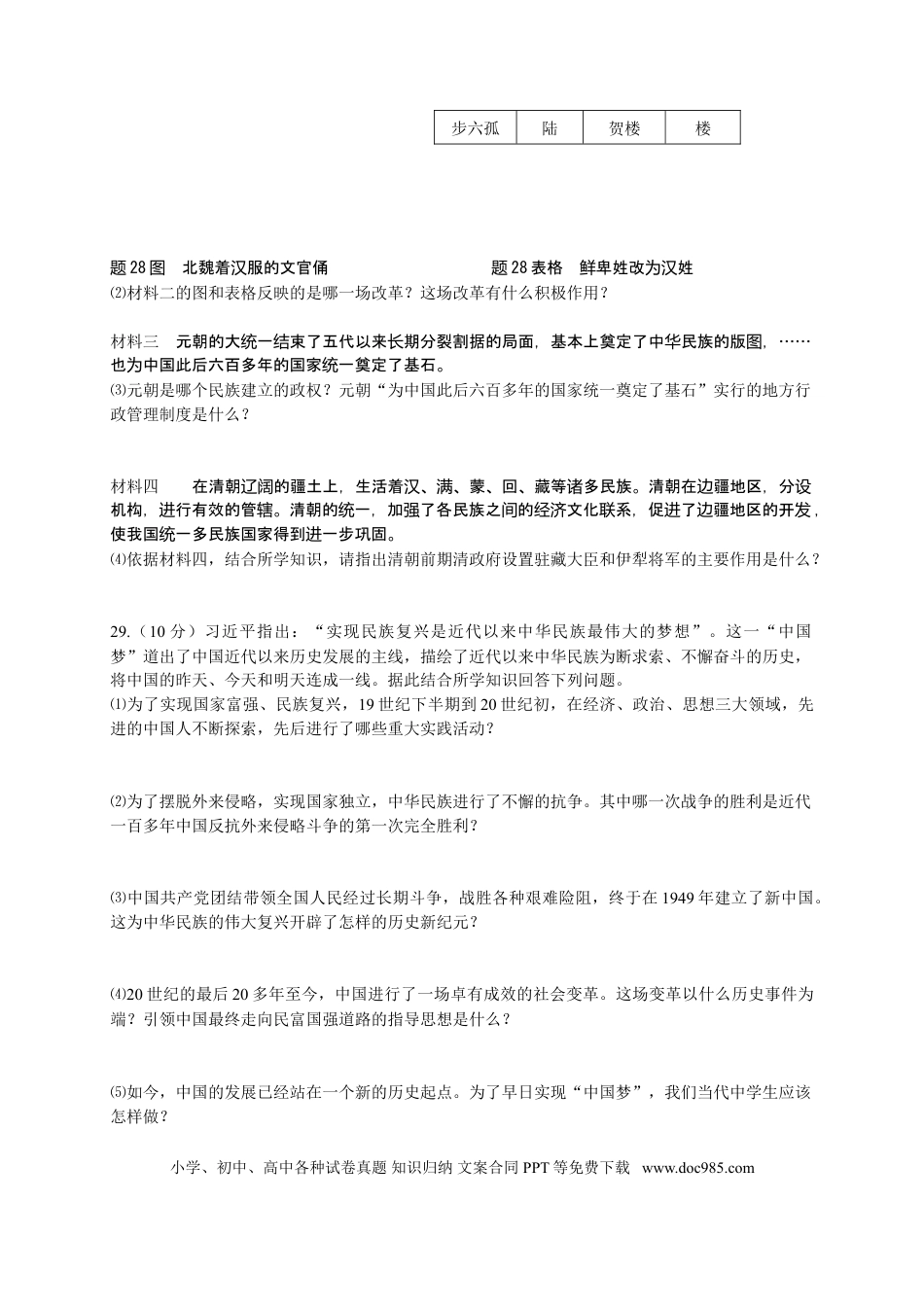 2013年江苏省淮安市中考历史试题及答案.doc