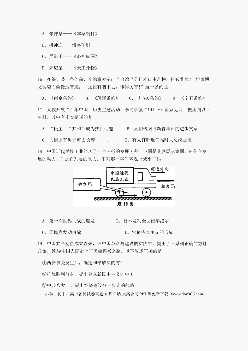 2012年江苏省淮安市中考历史试题及答案.doc