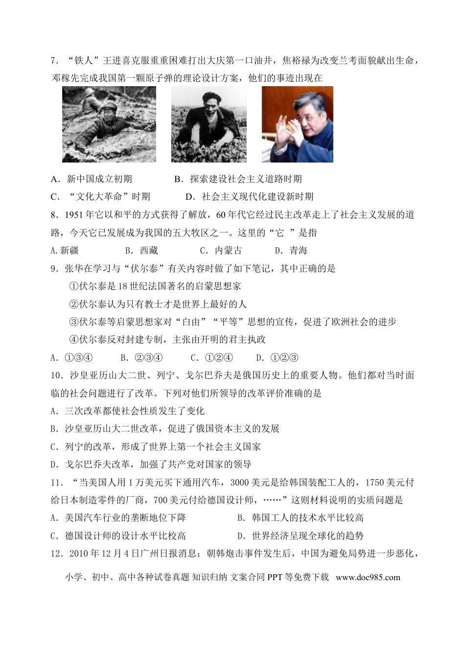 2011年江苏省淮安市中考历史试题及答案.doc
