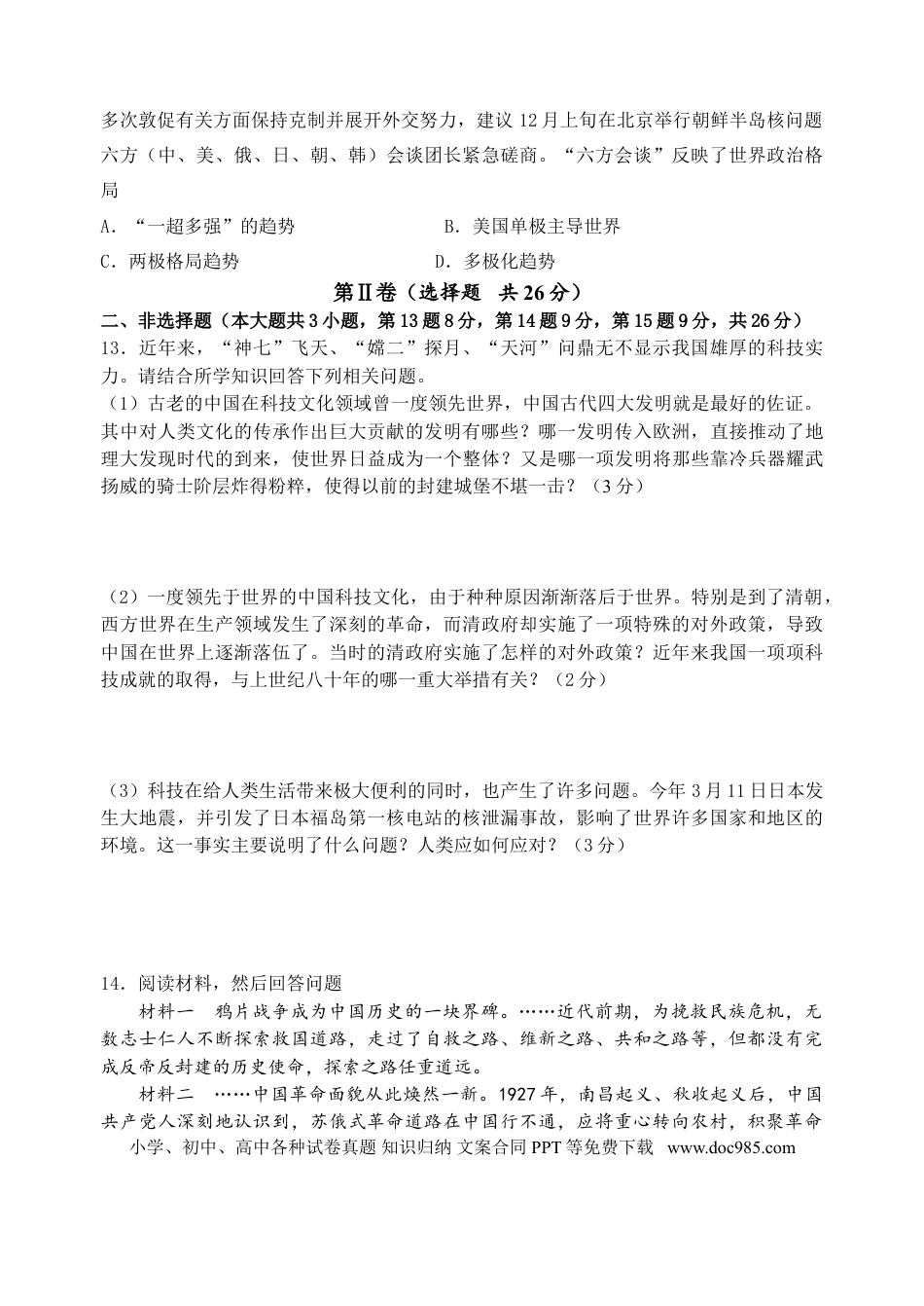 2011年江苏省淮安市中考历史试题及答案.doc