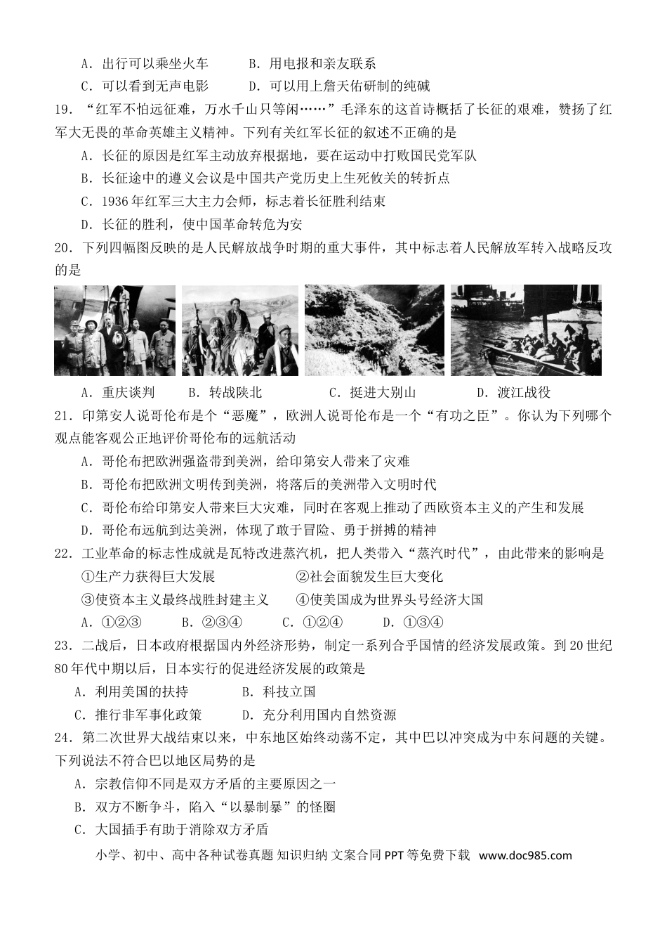 2010年江苏省淮安市中考历史试题及答案.doc