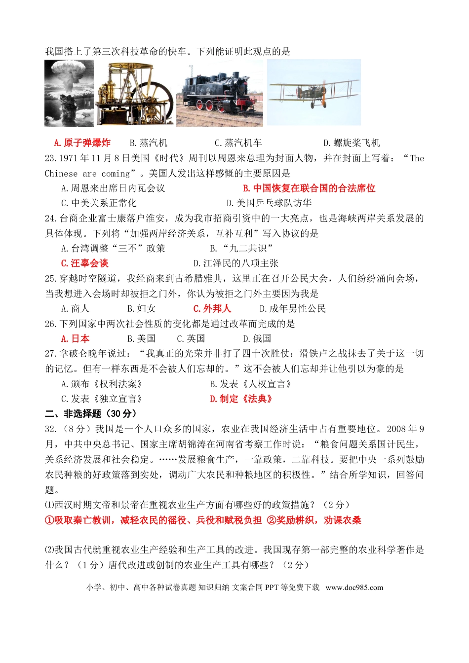 2009年江苏省淮安市中考历史试题及答案.doc