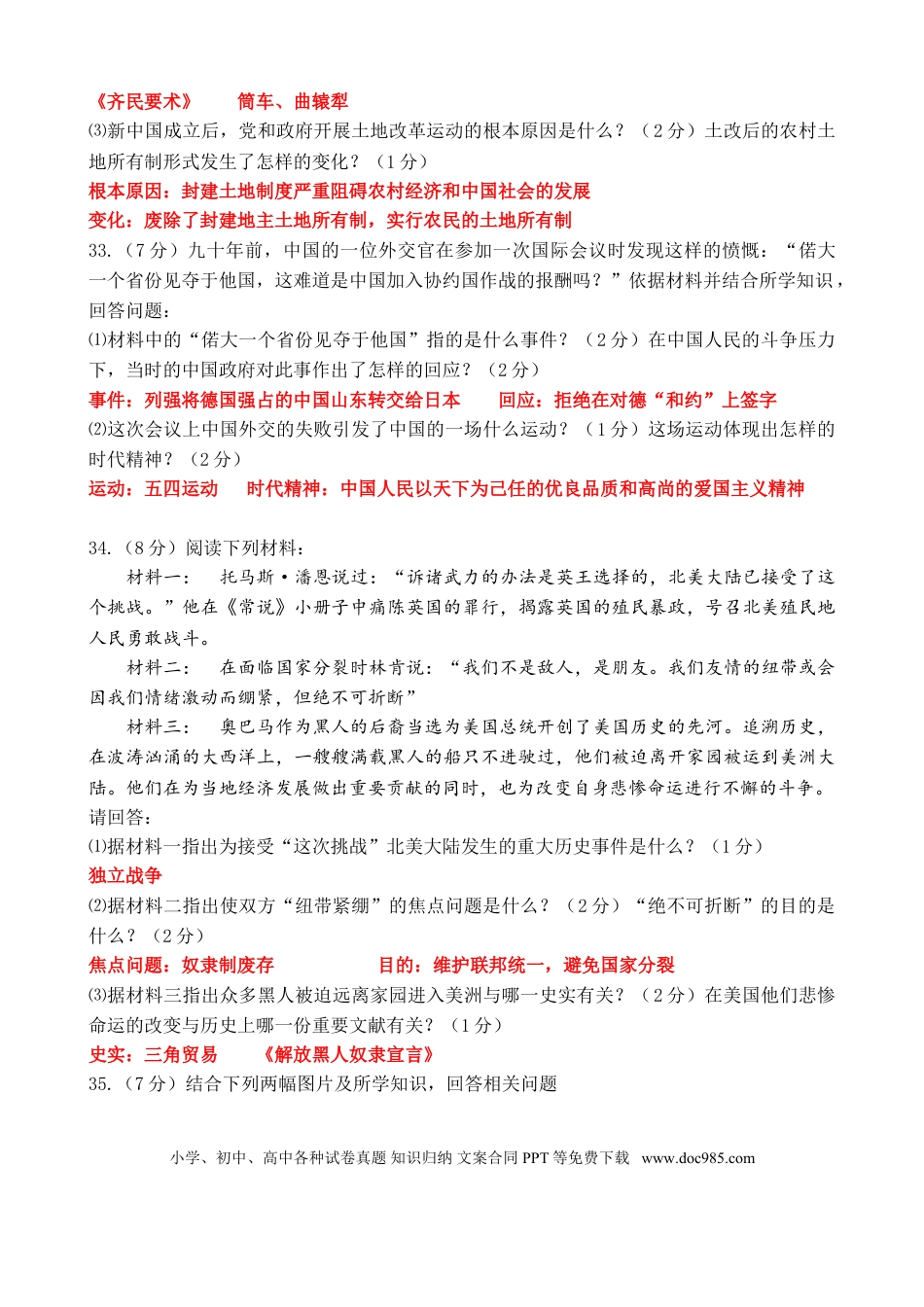 2009年江苏省淮安市中考历史试题及答案.doc