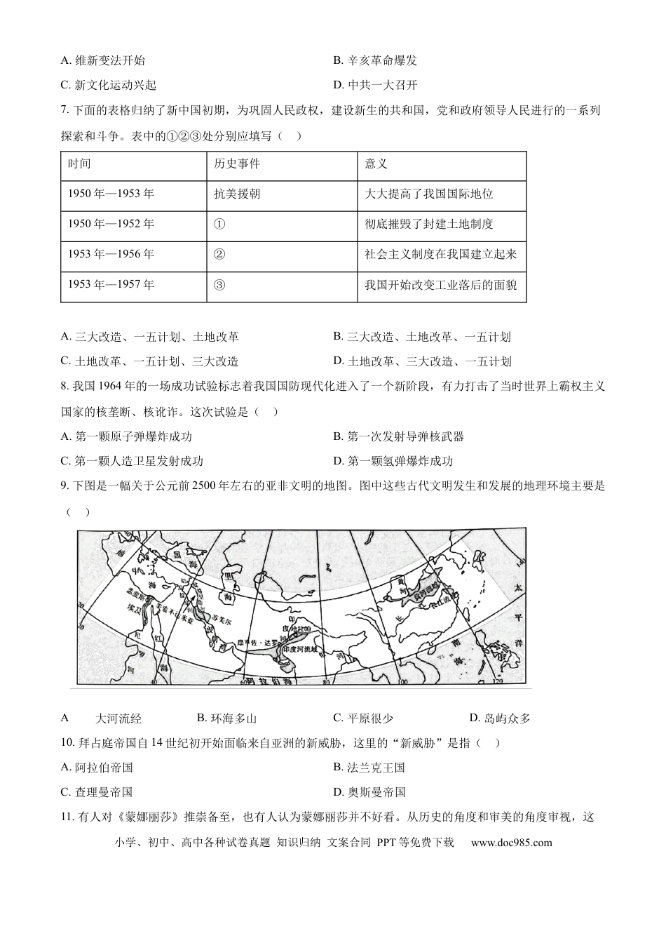 精品解析：2024年江苏省常州市中考历史真题（原卷版）.docx