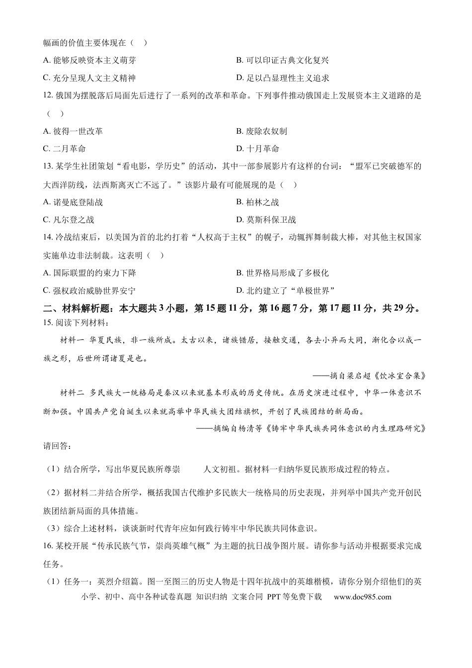 精品解析：2024年江苏省常州市中考历史真题（原卷版）.docx