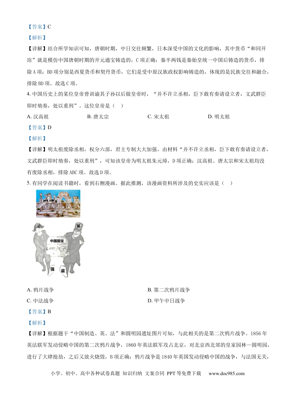 精品解析：2024年江苏省常州市中考历史真题（解析版）.docx