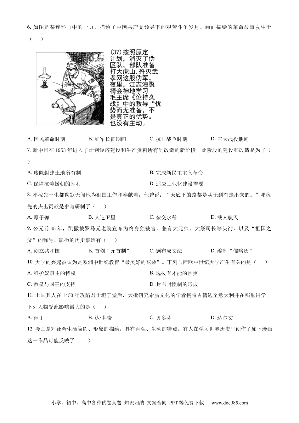 精品解析：2023年江苏省常州市中考历史真题（原卷版）.docx