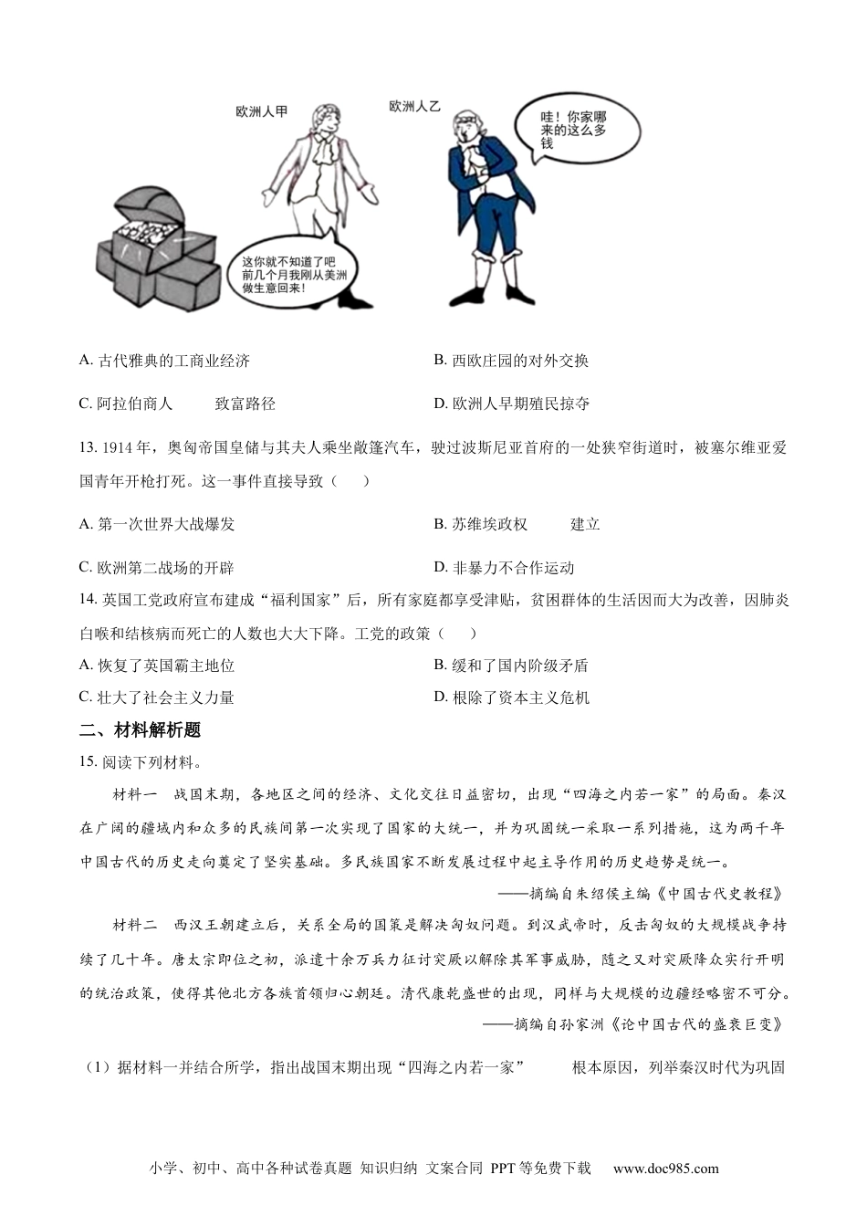 精品解析：2023年江苏省常州市中考历史真题（原卷版）.docx