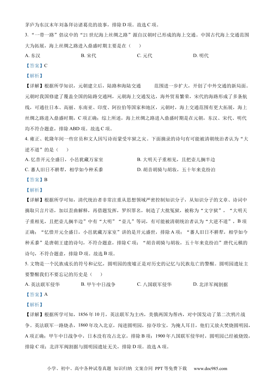 精品解析：2023年江苏省常州市中考历史真题（解析版）.docx