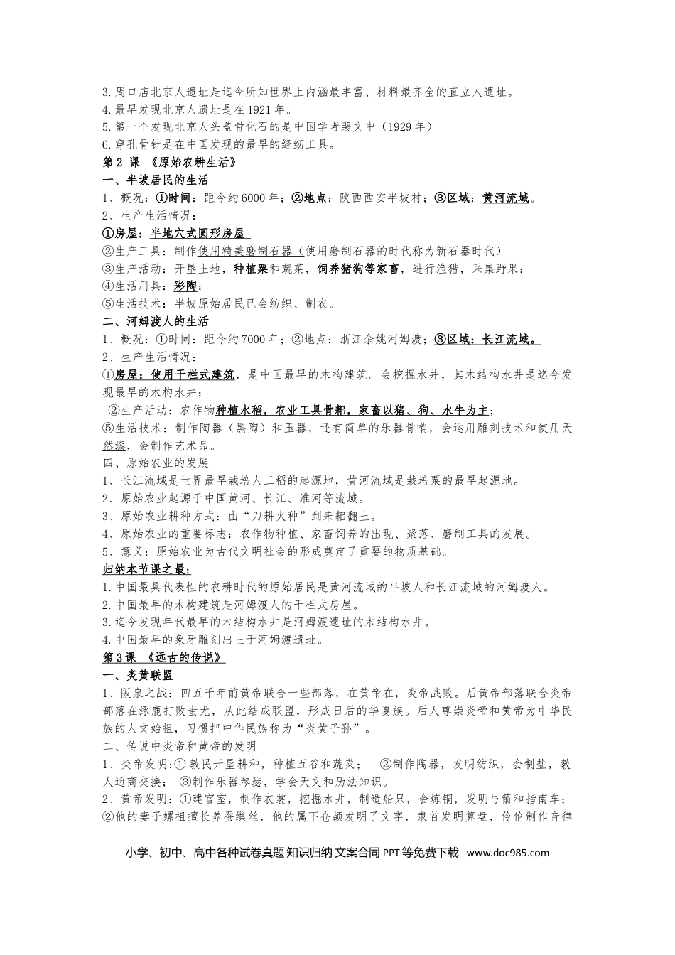 初中历史知识点归纳汇总 (1).doc