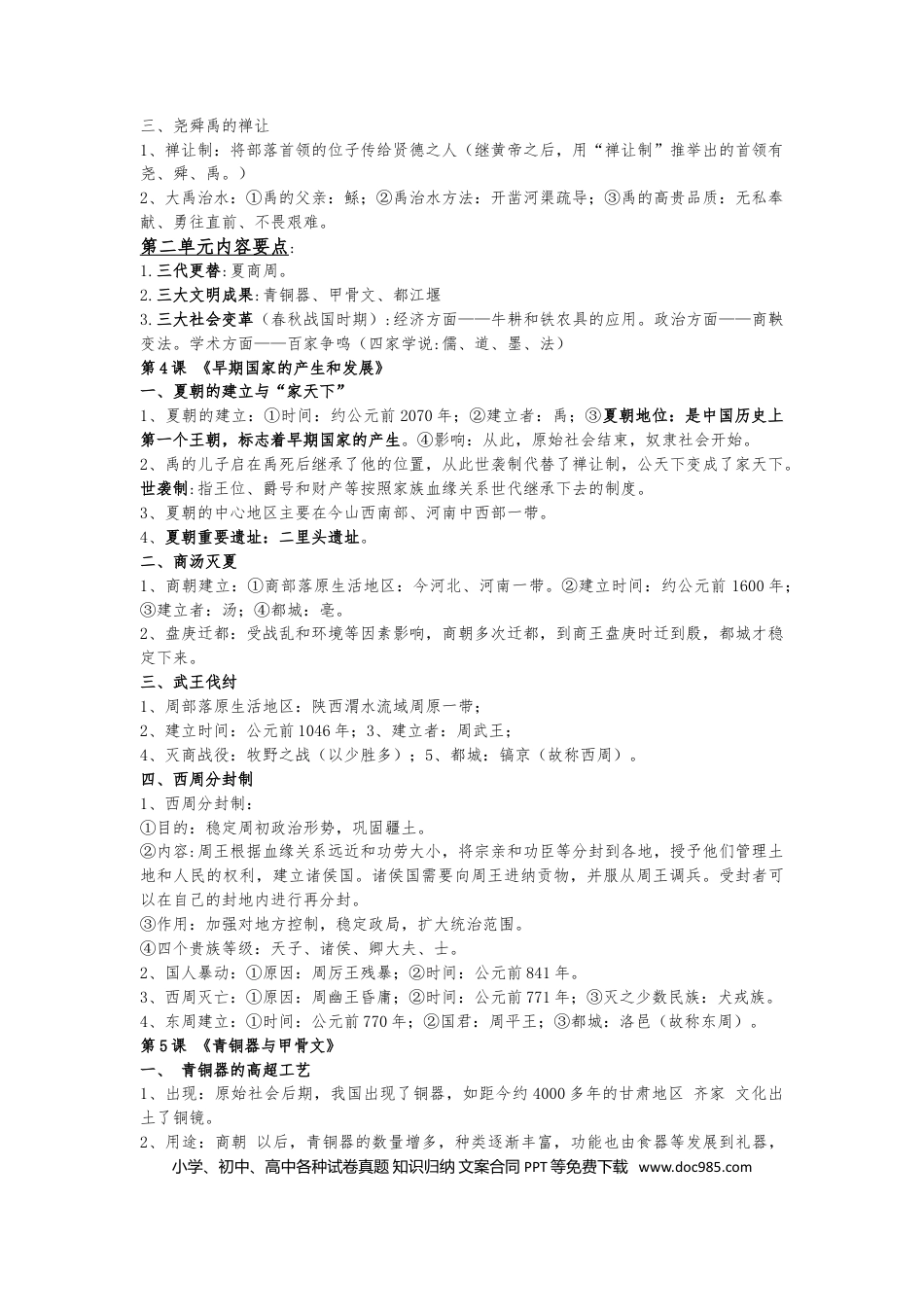 初中历史知识点归纳汇总 (1).doc
