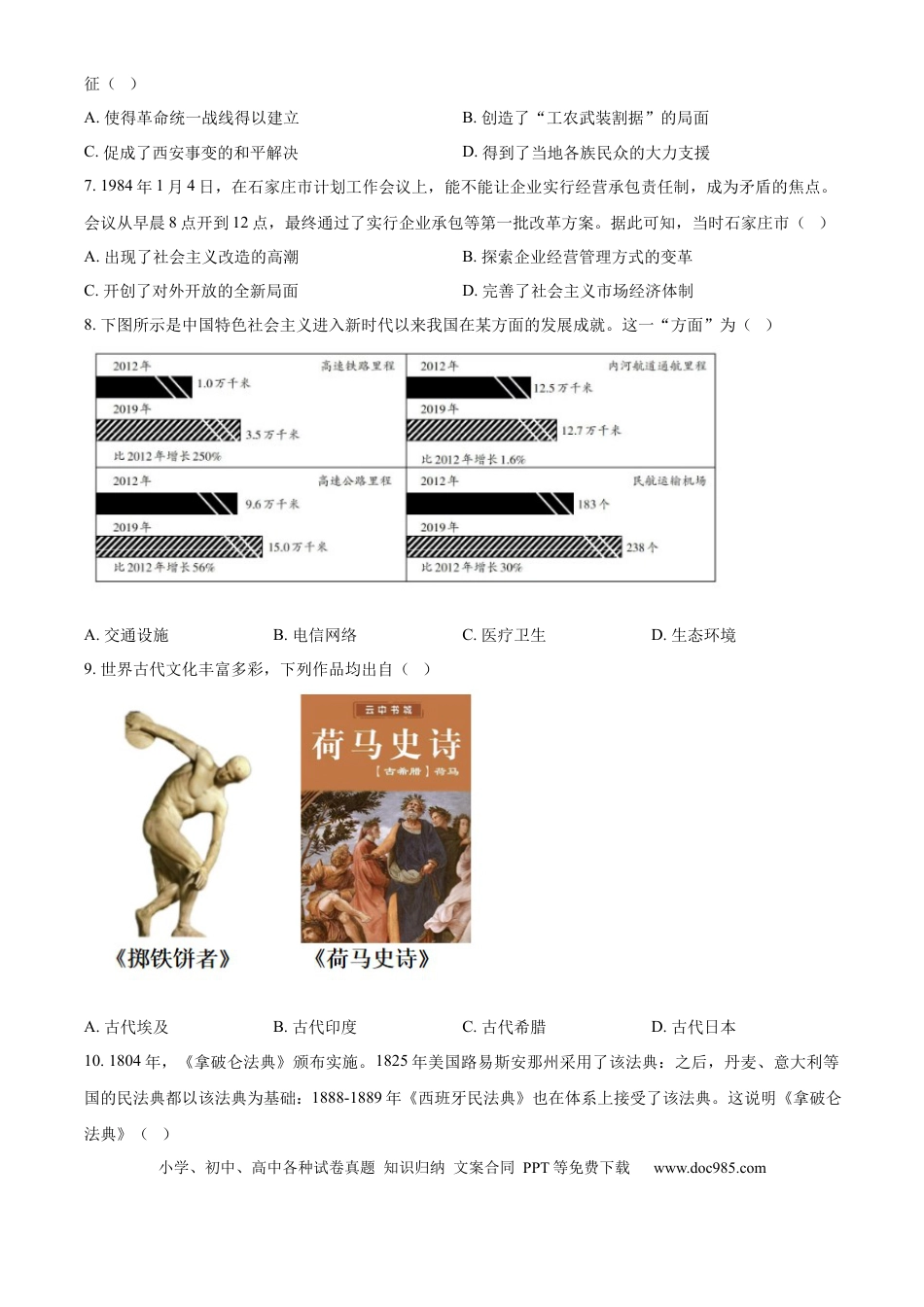 2025年河北省中考历史真题（空白卷）.docx