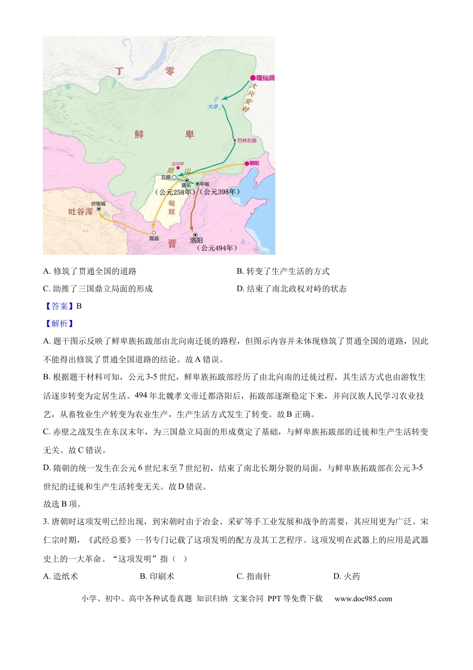 2025年河北省中考历史真题（解析卷）.docx