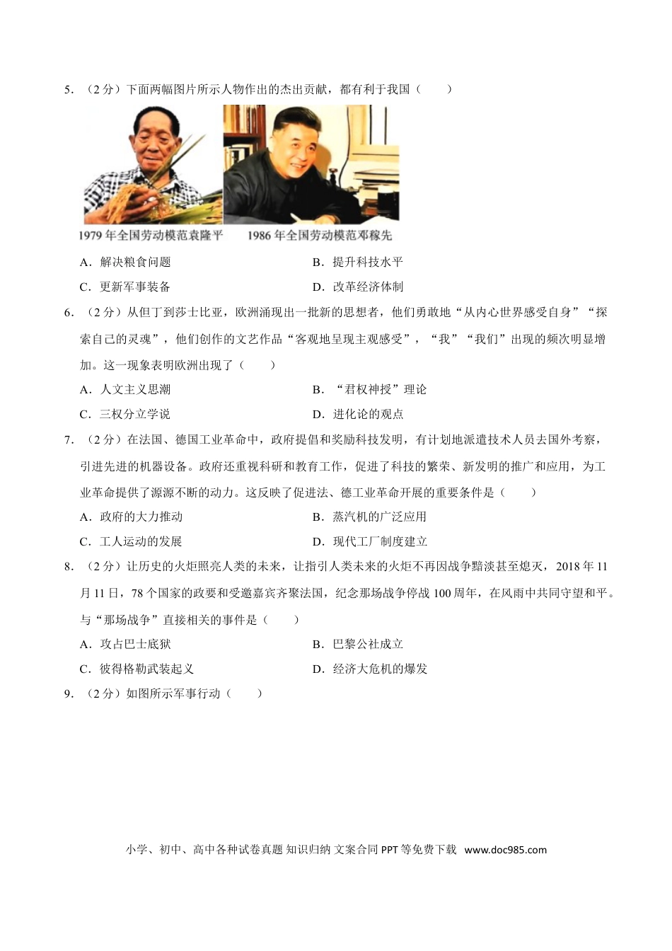 2024年河北省中考历史真题（空白卷）.doc