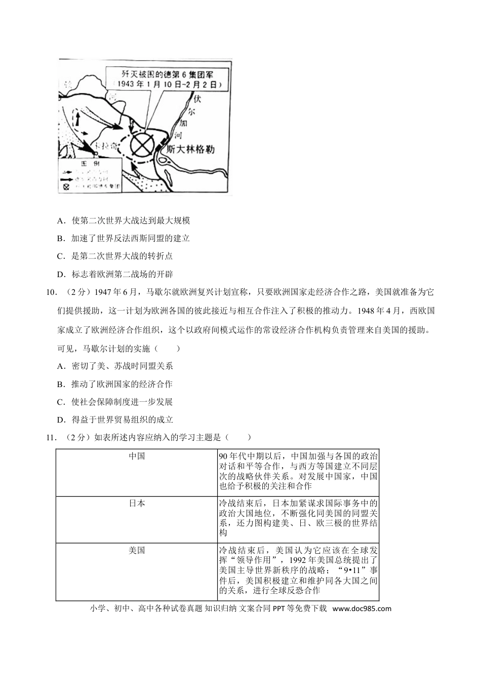 2024年河北省中考历史真题（空白卷）.doc