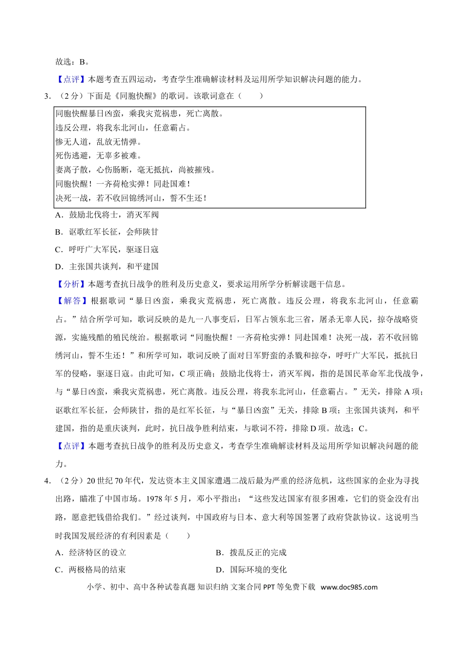 2024年河北省中考历史真题（解析卷）.doc