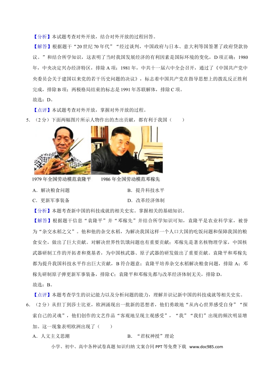 2024年河北省中考历史真题（解析卷）.doc