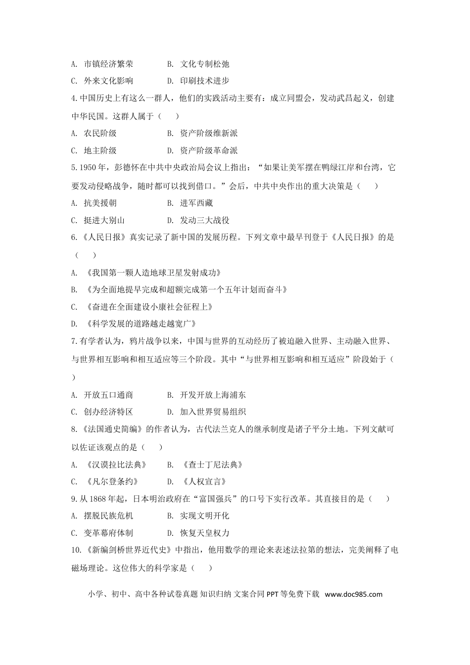 2019年江苏省常州市中考历史试卷及答案.doc