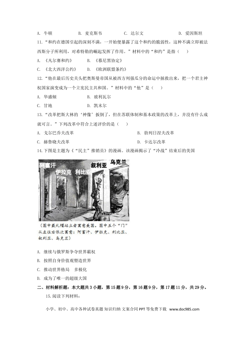2019年江苏省常州市中考历史试卷及答案.doc