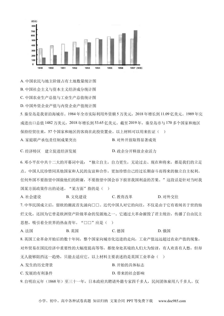 2023年河北省中考历史真题（空白卷）.docx